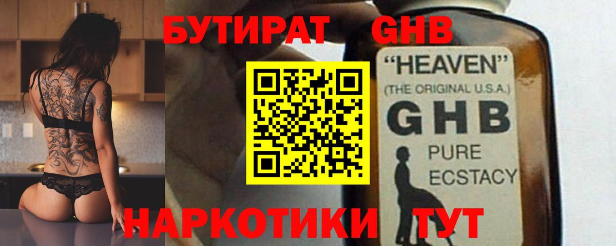 БУТИРАТ бутандиол Кудымкар