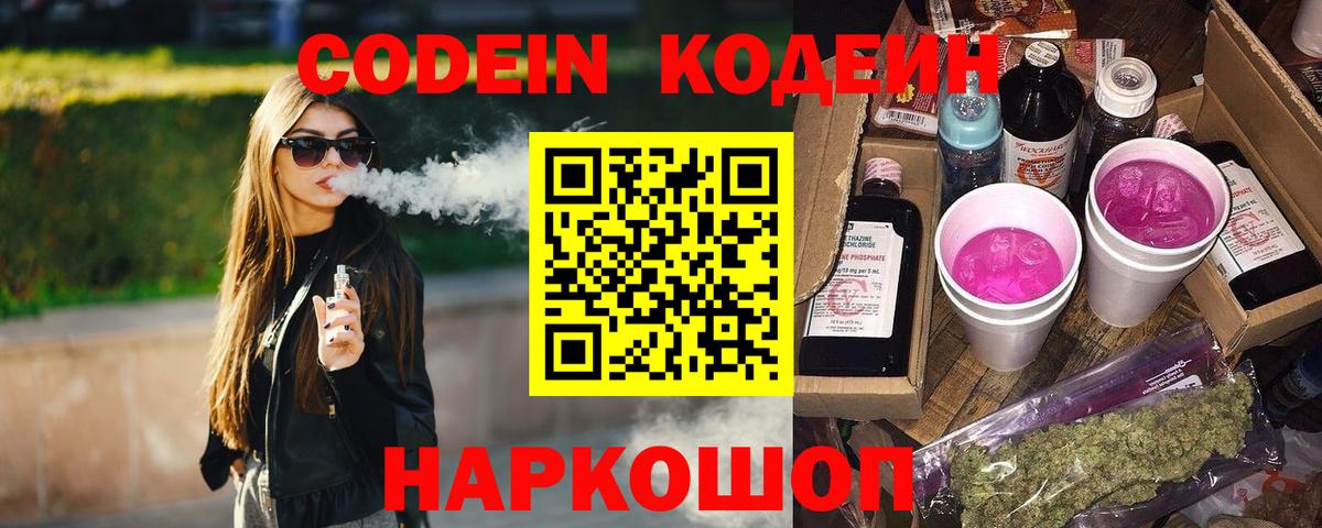 Кудымкар  Кодеин напиток Lean (лин)  Вход с VPN 